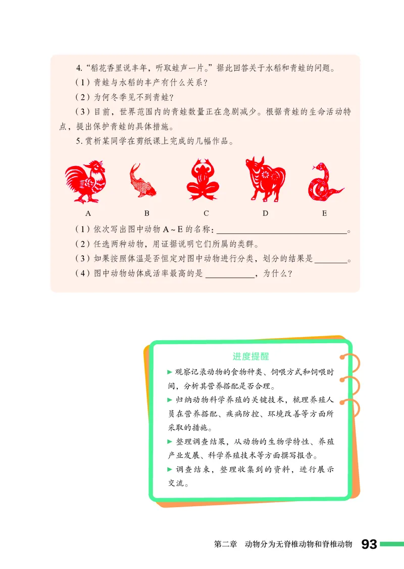 济南版7年级生物上册高清教材_4-教培资料-26年最新资料-同步更新_初中高中教资_03科三专项（进去保存报考的学科即可）_02科三专项（笔记真题思维导图教学设计版本二）