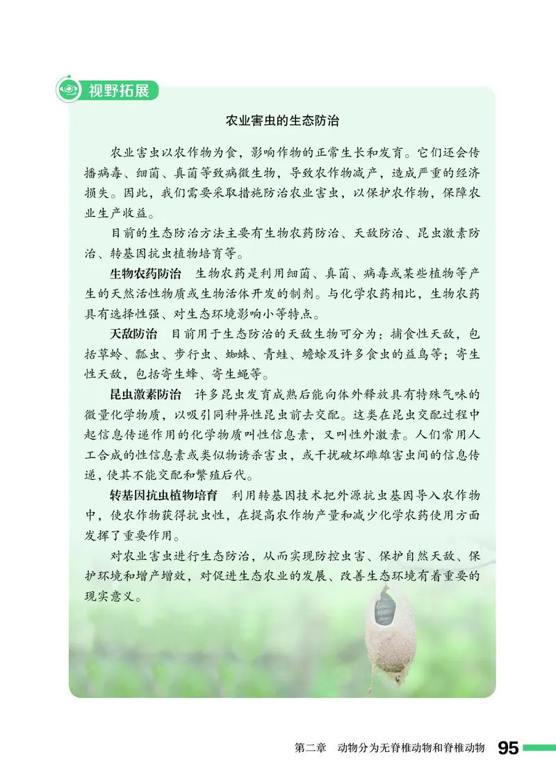 济南版7年级生物上册高清教材_4-教培资料-26年最新资料-同步更新_初中高中教资_03科三专项（进去保存报考的学科即可）_02科三专项（笔记真题思维导图教学设计版本二）