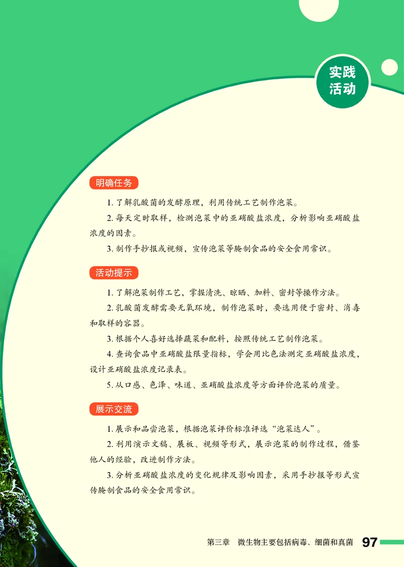济南版7年级生物上册高清教材_4-教培资料-26年最新资料-同步更新_初中高中教资_03科三专项（进去保存报考的学科即可）_02科三专项（笔记真题思维导图教学设计版本二）