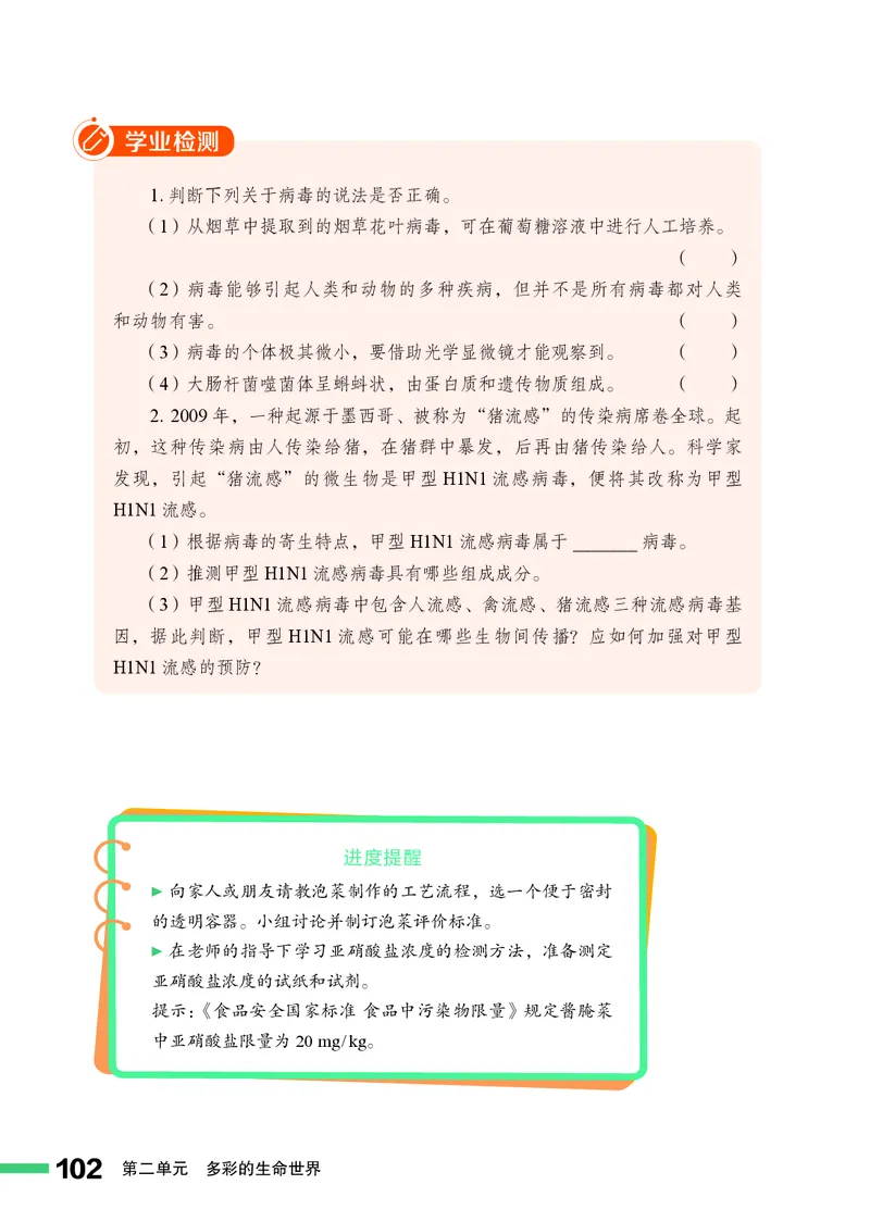 济南版7年级生物上册高清教材_4-教培资料-26年最新资料-同步更新_初中高中教资_03科三专项（进去保存报考的学科即可）_02科三专项（笔记真题思维导图教学设计版本二）