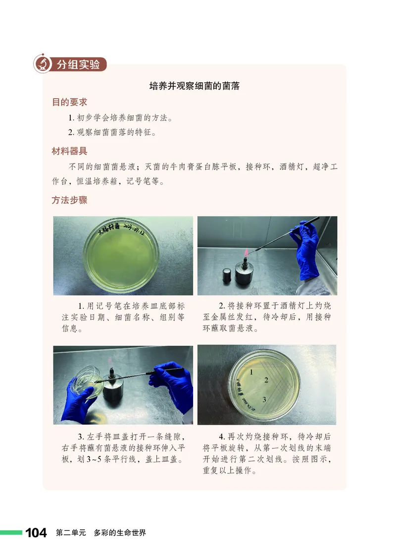 济南版7年级生物上册高清教材_4-教培资料-26年最新资料-同步更新_初中高中教资_03科三专项（进去保存报考的学科即可）_02科三专项（笔记真题思维导图教学设计版本二）
