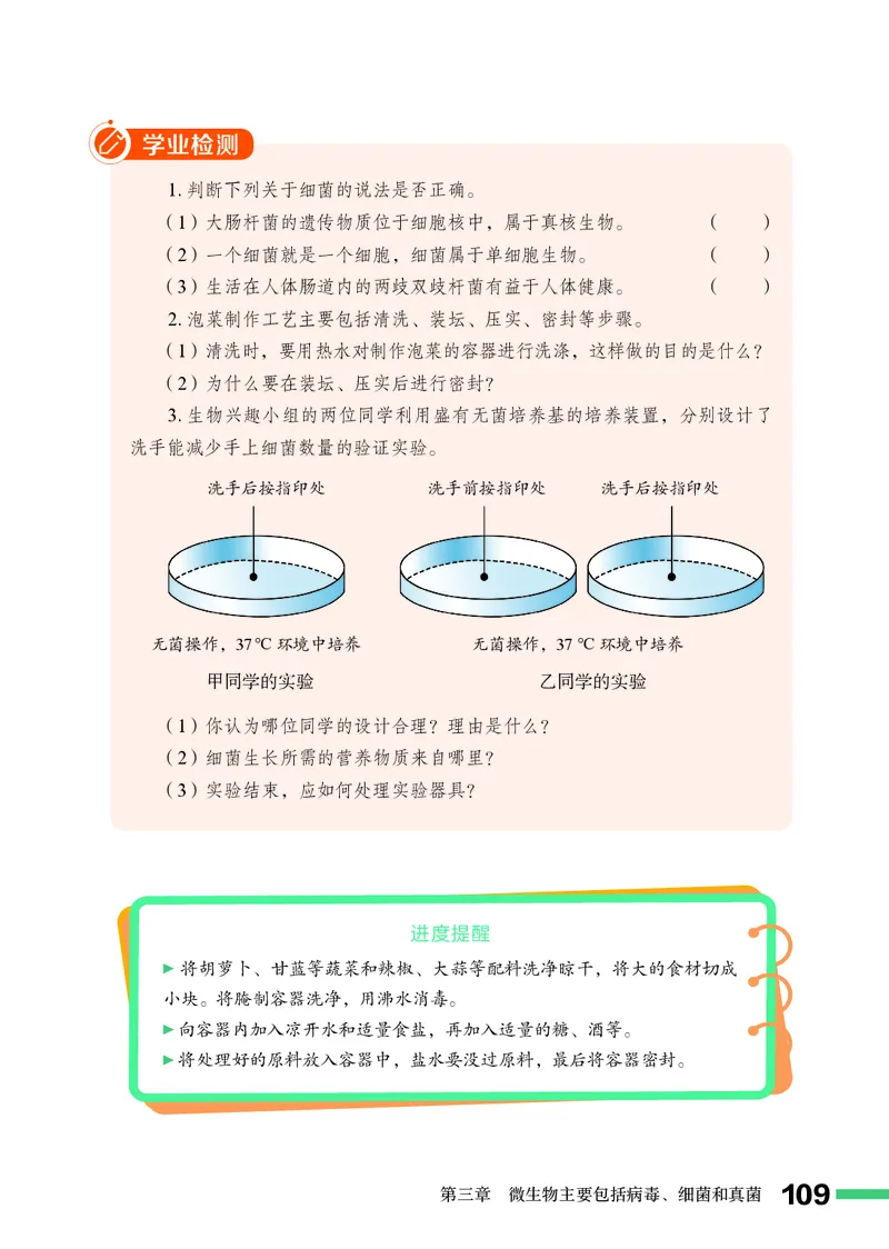 济南版7年级生物上册高清教材_4-教培资料-26年最新资料-同步更新_初中高中教资_03科三专项（进去保存报考的学科即可）_02科三专项（笔记真题思维导图教学设计版本二）
