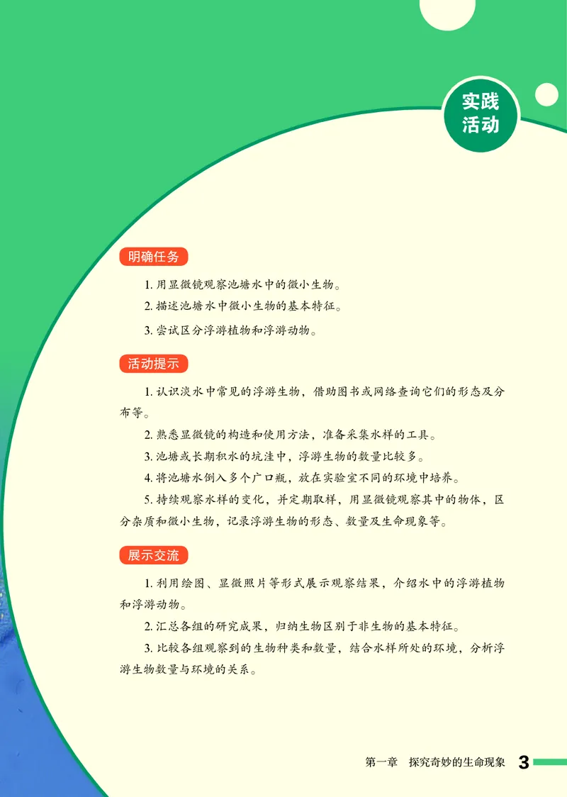 济南版7年级生物上册高清教材_4-教培资料-26年最新资料-同步更新_初中高中教资_03科三专项（进去保存报考的学科即可）_02科三专项（笔记真题思维导图教学设计版本二）