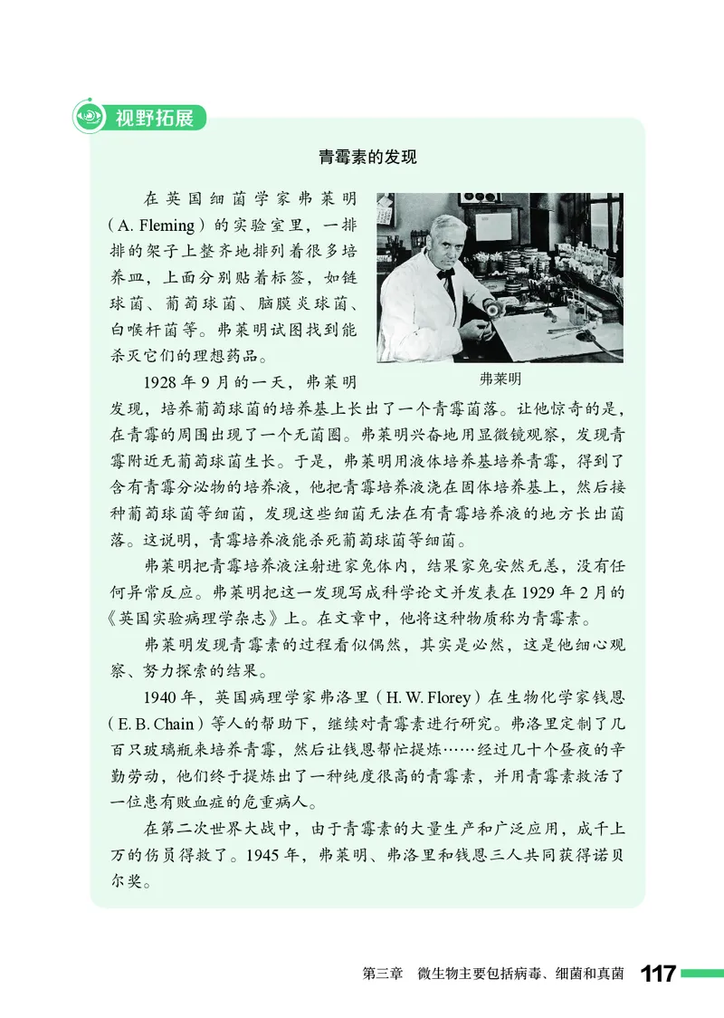 济南版7年级生物上册高清教材_4-教培资料-26年最新资料-同步更新_初中高中教资_03科三专项（进去保存报考的学科即可）_02科三专项（笔记真题思维导图教学设计版本二）