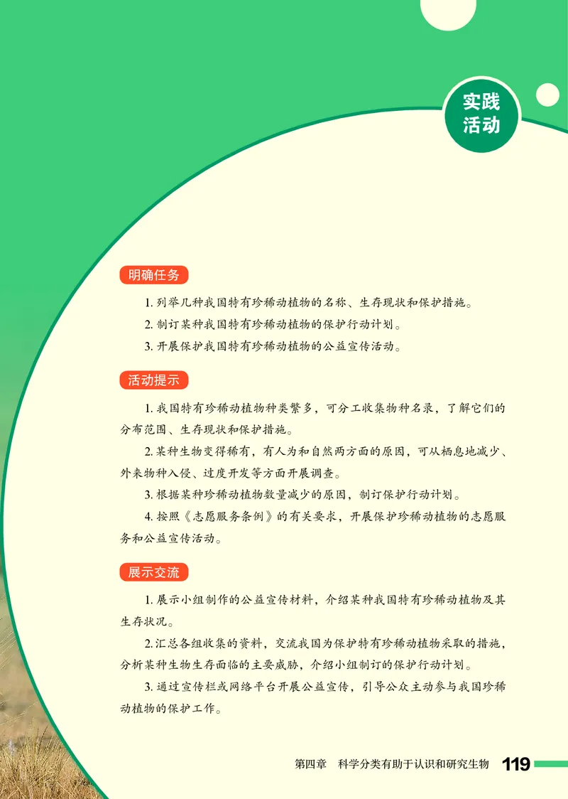 济南版7年级生物上册高清教材_4-教培资料-26年最新资料-同步更新_初中高中教资_03科三专项（进去保存报考的学科即可）_02科三专项（笔记真题思维导图教学设计版本二）