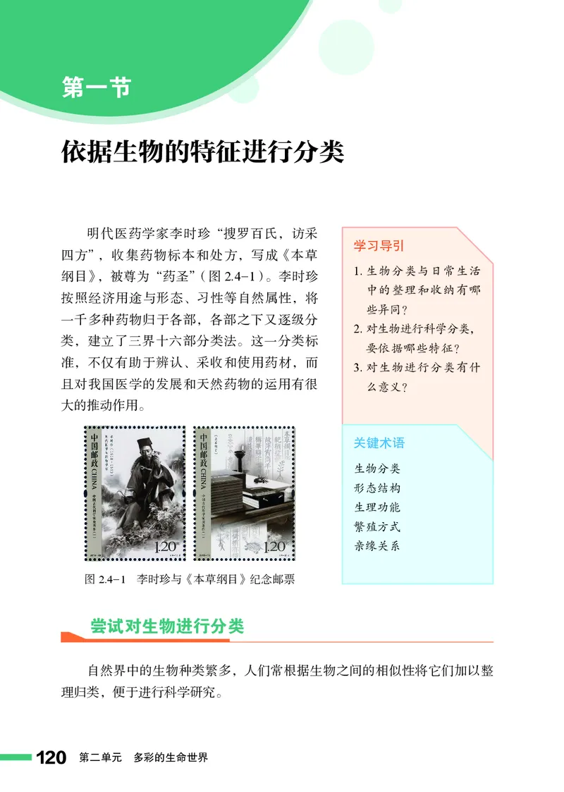 济南版7年级生物上册高清教材_4-教培资料-26年最新资料-同步更新_初中高中教资_03科三专项（进去保存报考的学科即可）_02科三专项（笔记真题思维导图教学设计版本二）