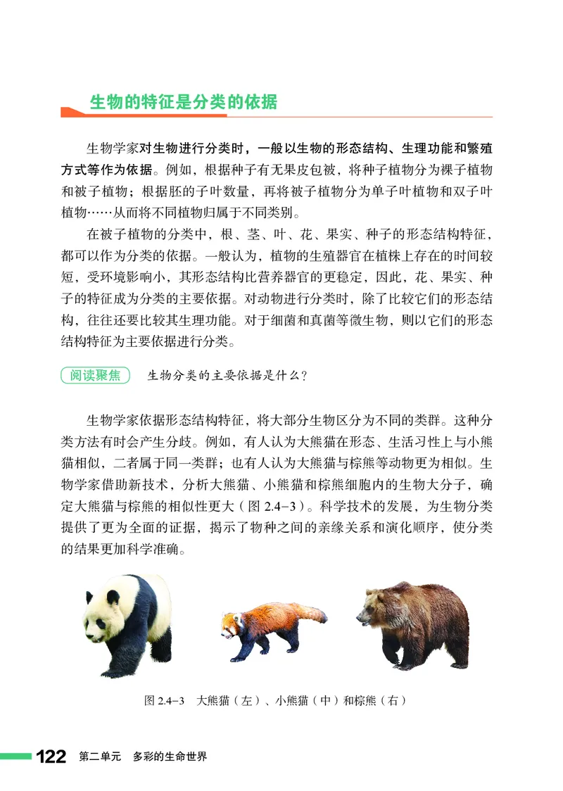 济南版7年级生物上册高清教材_4-教培资料-26年最新资料-同步更新_初中高中教资_03科三专项（进去保存报考的学科即可）_02科三专项（笔记真题思维导图教学设计版本二）