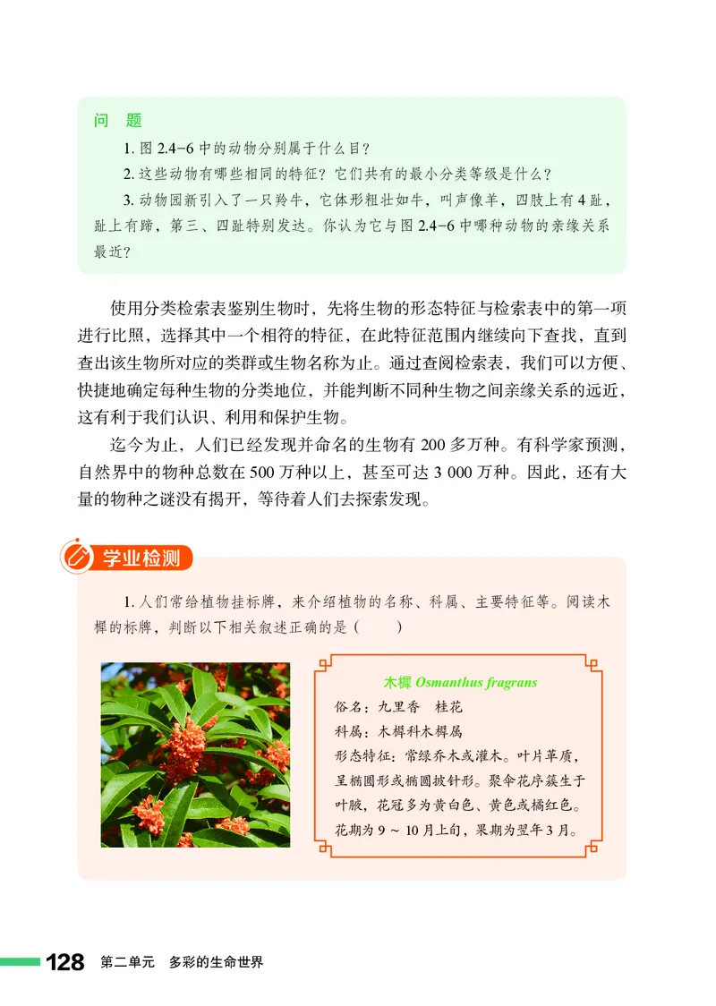 济南版7年级生物上册高清教材_4-教培资料-26年最新资料-同步更新_初中高中教资_03科三专项（进去保存报考的学科即可）_02科三专项（笔记真题思维导图教学设计版本二）