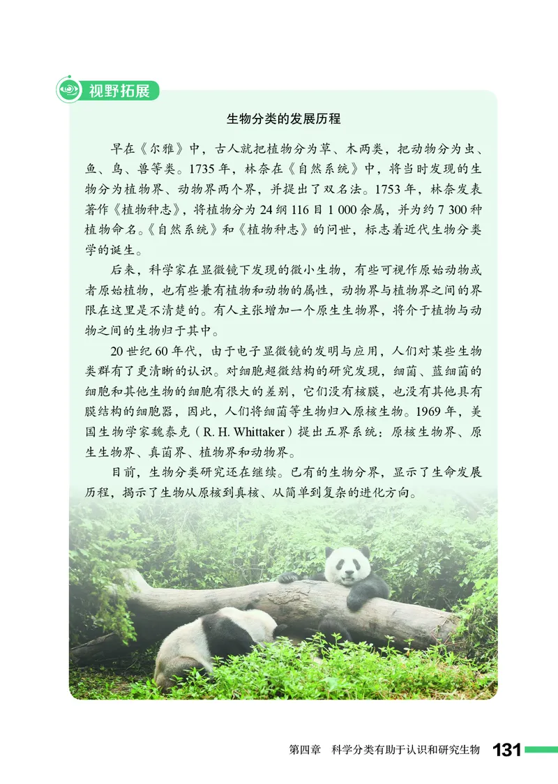 济南版7年级生物上册高清教材_4-教培资料-26年最新资料-同步更新_初中高中教资_03科三专项（进去保存报考的学科即可）_02科三专项（笔记真题思维导图教学设计版本二）