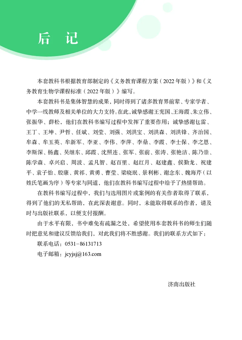 济南版7年级生物上册高清教材_4-教培资料-26年最新资料-同步更新_初中高中教资_03科三专项（进去保存报考的学科即可）_02科三专项（笔记真题思维导图教学设计版本二）