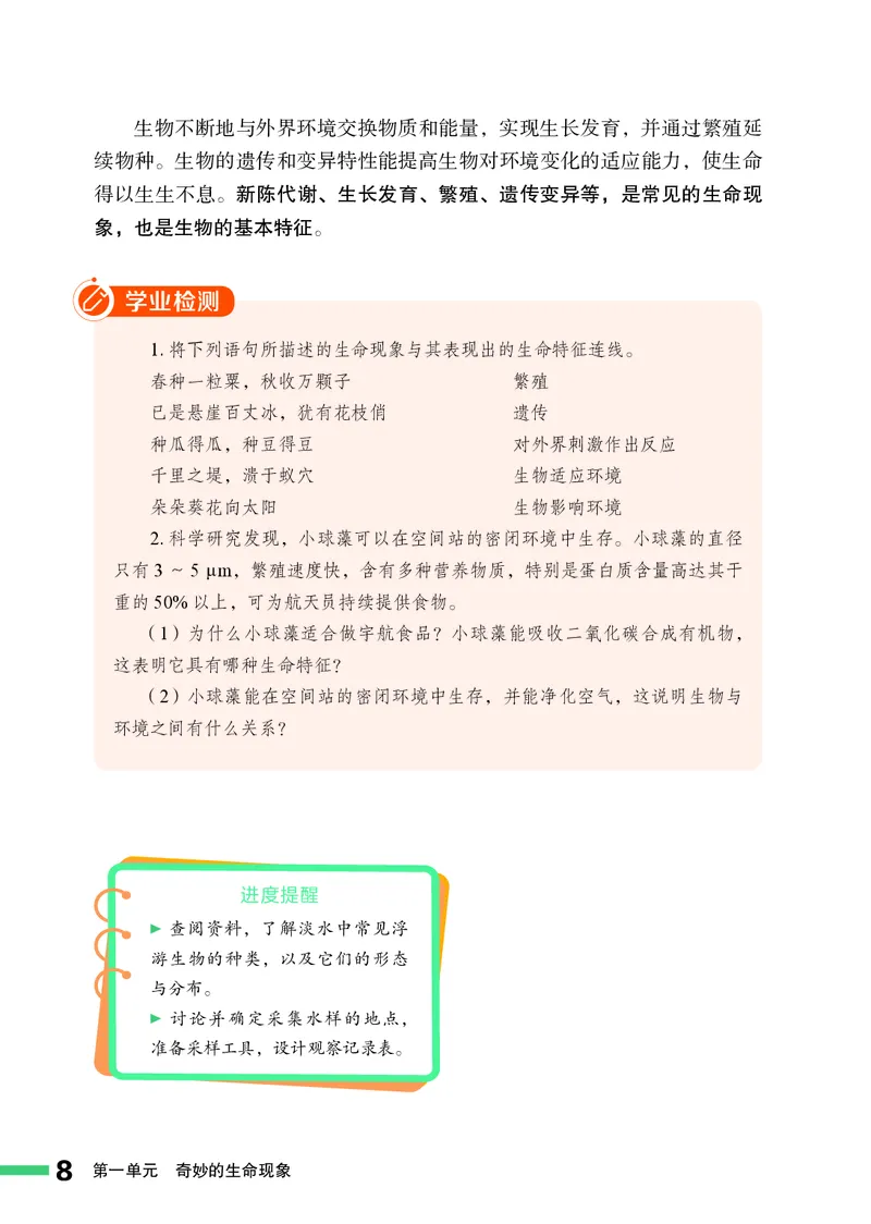 济南版7年级生物上册高清教材_4-教培资料-26年最新资料-同步更新_初中高中教资_03科三专项（进去保存报考的学科即可）_02科三专项（笔记真题思维导图教学设计版本二）