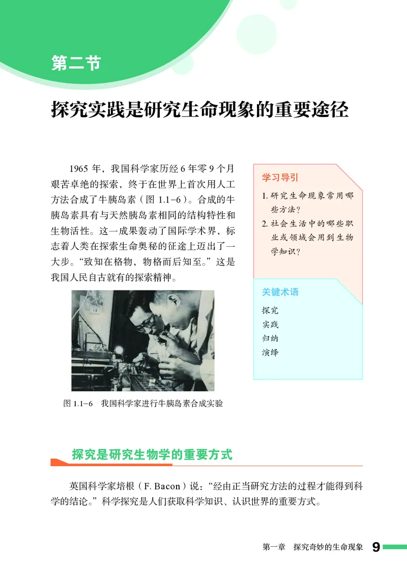 济南版7年级生物上册高清教材_4-教培资料-26年最新资料-同步更新_初中高中教资_03科三专项（进去保存报考的学科即可）_02科三专项（笔记真题思维导图教学设计版本二）