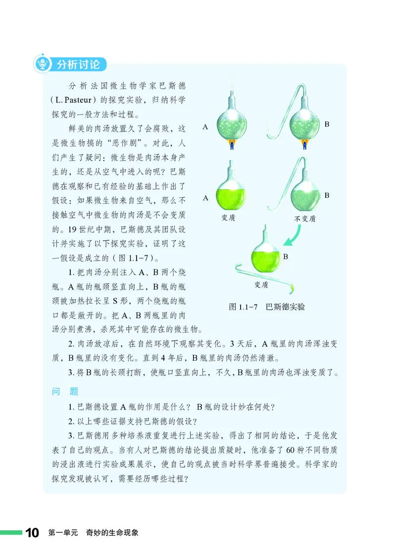 济南版7年级生物上册高清教材_4-教培资料-26年最新资料-同步更新_初中高中教资_03科三专项（进去保存报考的学科即可）_02科三专项（笔记真题思维导图教学设计版本二）