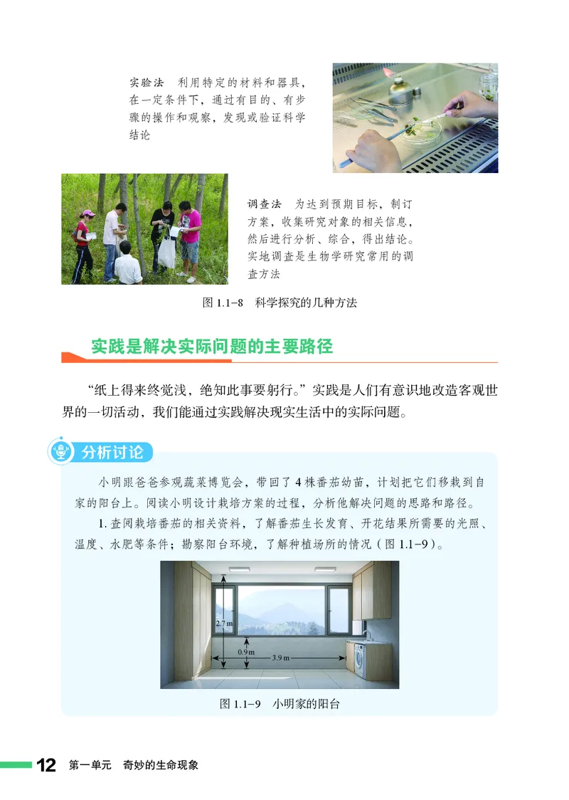 济南版7年级生物上册高清教材_4-教培资料-26年最新资料-同步更新_初中高中教资_03科三专项（进去保存报考的学科即可）_02科三专项（笔记真题思维导图教学设计版本二）