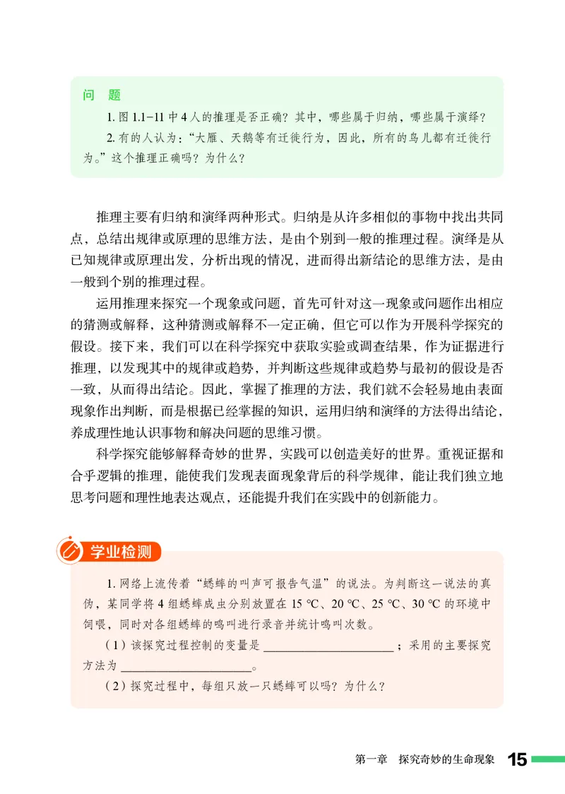 济南版7年级生物上册高清教材_4-教培资料-26年最新资料-同步更新_初中高中教资_03科三专项（进去保存报考的学科即可）_02科三专项（笔记真题思维导图教学设计版本二）