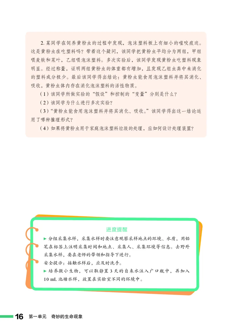 济南版7年级生物上册高清教材_4-教培资料-26年最新资料-同步更新_初中高中教资_03科三专项（进去保存报考的学科即可）_02科三专项（笔记真题思维导图教学设计版本二）