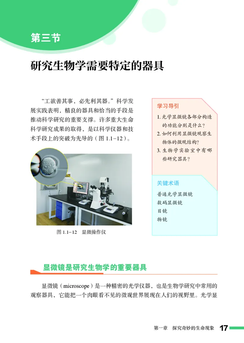 济南版7年级生物上册高清教材_4-教培资料-26年最新资料-同步更新_初中高中教资_03科三专项（进去保存报考的学科即可）_02科三专项（笔记真题思维导图教学设计版本二）