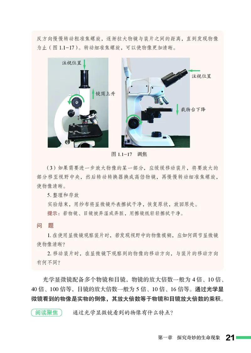 济南版7年级生物上册高清教材_4-教培资料-26年最新资料-同步更新_初中高中教资_03科三专项（进去保存报考的学科即可）_02科三专项（笔记真题思维导图教学设计版本二）