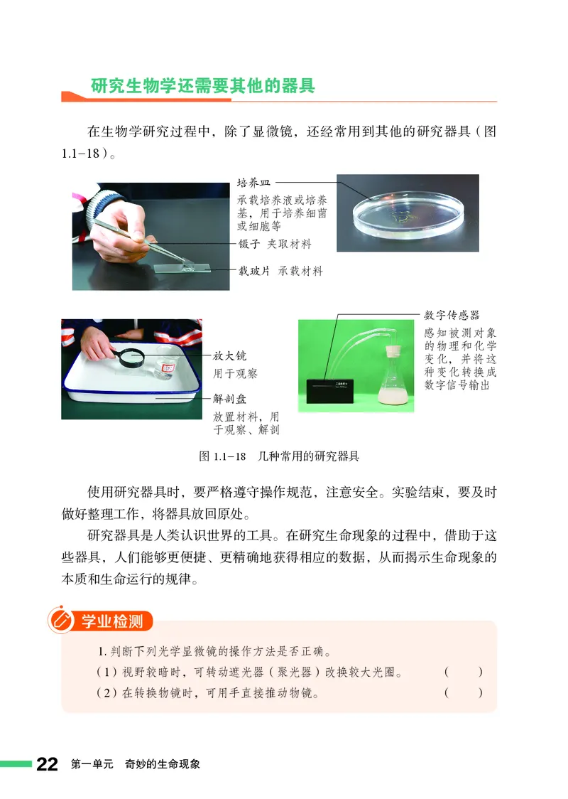 济南版7年级生物上册高清教材_4-教培资料-26年最新资料-同步更新_初中高中教资_03科三专项（进去保存报考的学科即可）_02科三专项（笔记真题思维导图教学设计版本二）