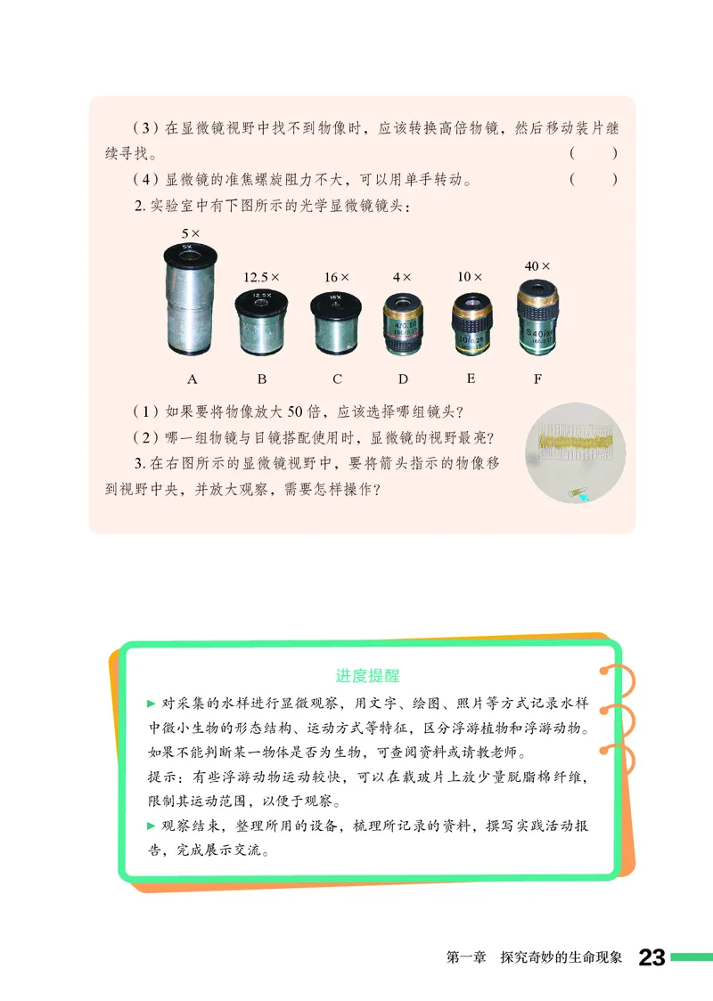 济南版7年级生物上册高清教材_4-教培资料-26年最新资料-同步更新_初中高中教资_03科三专项（进去保存报考的学科即可）_02科三专项（笔记真题思维导图教学设计版本二）