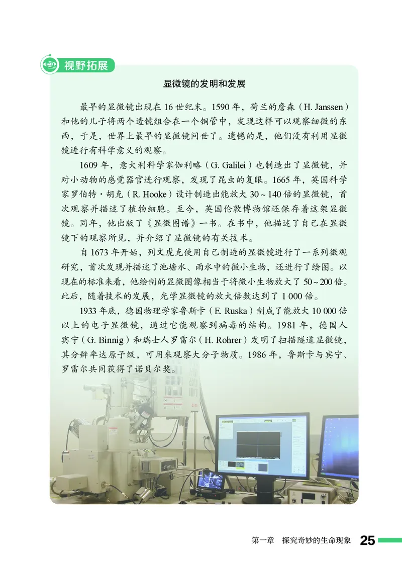 济南版7年级生物上册高清教材_4-教培资料-26年最新资料-同步更新_初中高中教资_03科三专项（进去保存报考的学科即可）_02科三专项（笔记真题思维导图教学设计版本二）