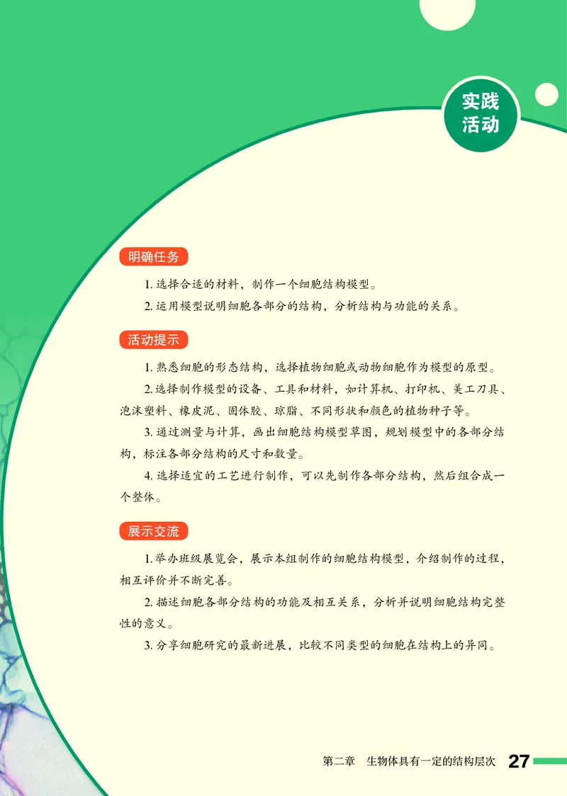 济南版7年级生物上册高清教材_4-教培资料-26年最新资料-同步更新_初中高中教资_03科三专项（进去保存报考的学科即可）_02科三专项（笔记真题思维导图教学设计版本二）