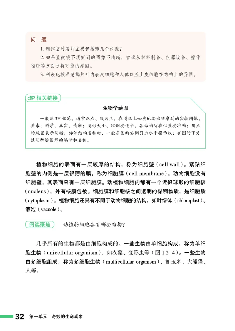 济南版7年级生物上册高清教材_4-教培资料-26年最新资料-同步更新_初中高中教资_03科三专项（进去保存报考的学科即可）_02科三专项（笔记真题思维导图教学设计版本二）