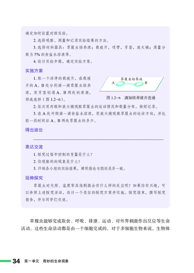济南版7年级生物上册高清教材_4-教培资料-26年最新资料-同步更新_初中高中教资_03科三专项（进去保存报考的学科即可）_02科三专项（笔记真题思维导图教学设计版本二）