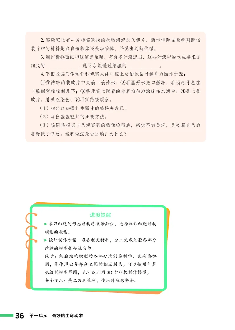 济南版7年级生物上册高清教材_4-教培资料-26年最新资料-同步更新_初中高中教资_03科三专项（进去保存报考的学科即可）_02科三专项（笔记真题思维导图教学设计版本二）