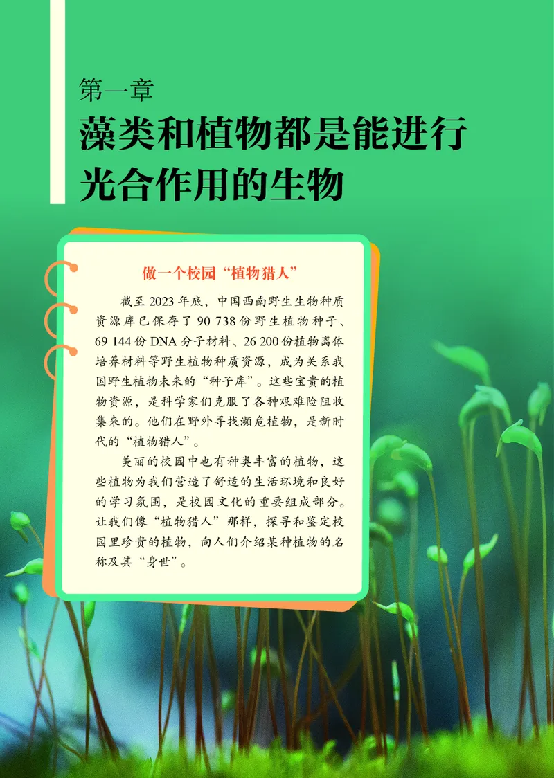 济南版7年级生物上册高清教材_4-教培资料-26年最新资料-同步更新_初中高中教资_03科三专项（进去保存报考的学科即可）_02科三专项（笔记真题思维导图教学设计版本二）