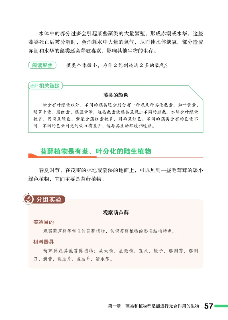 济南版7年级生物上册高清教材_4-教培资料-26年最新资料-同步更新_初中高中教资_03科三专项（进去保存报考的学科即可）_02科三专项（笔记真题思维导图教学设计版本二）