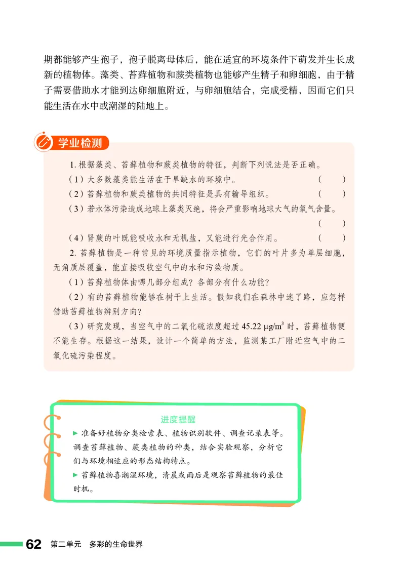 济南版7年级生物上册高清教材_4-教培资料-26年最新资料-同步更新_初中高中教资_03科三专项（进去保存报考的学科即可）_02科三专项（笔记真题思维导图教学设计版本二）