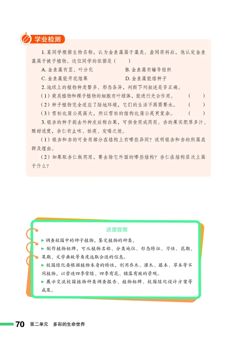 济南版7年级生物上册高清教材_4-教培资料-26年最新资料-同步更新_初中高中教资_03科三专项（进去保存报考的学科即可）_02科三专项（笔记真题思维导图教学设计版本二）