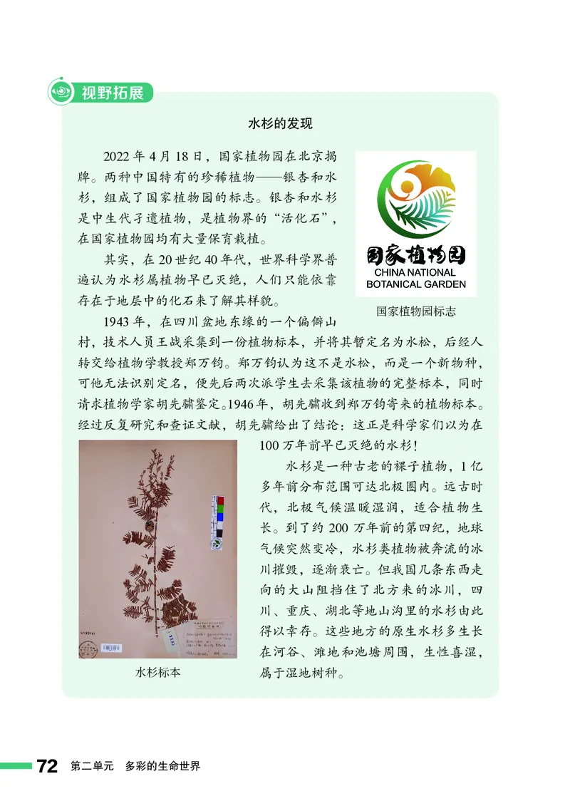 济南版7年级生物上册高清教材_4-教培资料-26年最新资料-同步更新_初中高中教资_03科三专项（进去保存报考的学科即可）_02科三专项（笔记真题思维导图教学设计版本二）