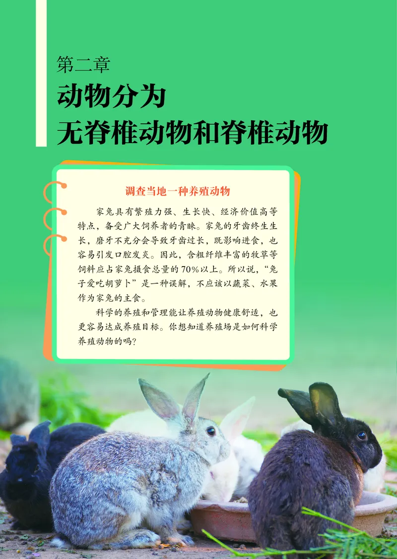 济南版7年级生物上册高清教材_4-教培资料-26年最新资料-同步更新_初中高中教资_03科三专项（进去保存报考的学科即可）_02科三专项（笔记真题思维导图教学设计版本二）