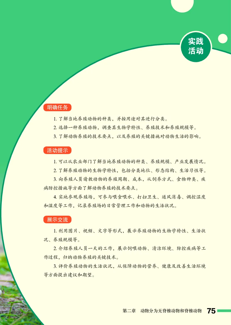 济南版7年级生物上册高清教材_4-教培资料-26年最新资料-同步更新_初中高中教资_03科三专项（进去保存报考的学科即可）_02科三专项（笔记真题思维导图教学设计版本二）