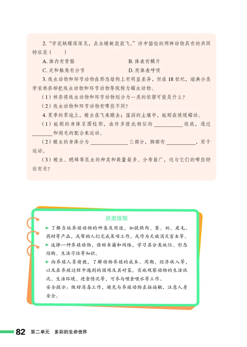 济南版7年级生物上册高清教材_4-教培资料-26年最新资料-同步更新_初中高中教资_03科三专项（进去保存报考的学科即可）_02科三专项（笔记真题思维导图教学设计版本二）