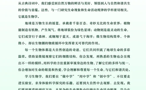 济南版7年级生物上册高清教材_4-教培资料-26年最新资料-同步更新_初中高中教资_03科三专项（进去保存报考的学科即可）_02科三专项（笔记真题思维导图教学设计版本二）