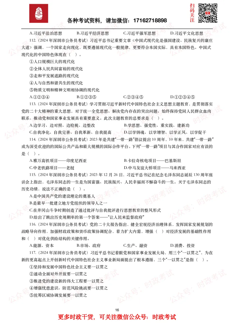 时政真题2024年各考试中时政真题及答案解析（200题）(一)_26吉林考备考资料包_09全国时政热点_时政真题包