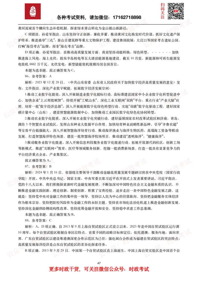 时政真题2024年各考试中时政真题及答案解析（200题）(一)_26吉林考备考资料包_09全国时政热点_时政真题包