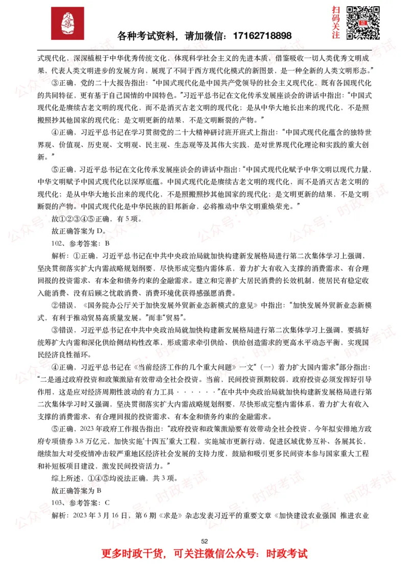 时政真题2024年各考试中时政真题及答案解析（200题）(一)_26吉林考备考资料包_09全国时政热点_时政真题包