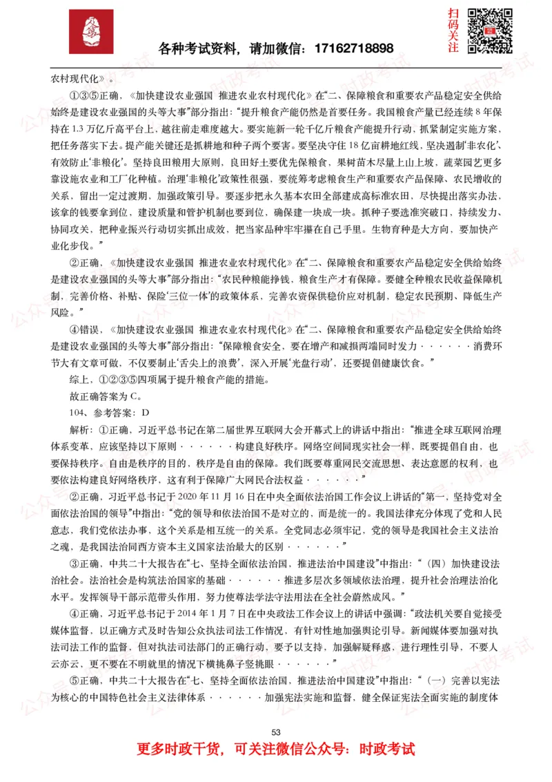 时政真题2024年各考试中时政真题及答案解析（200题）(一)_26吉林考备考资料包_09全国时政热点_时政真题包