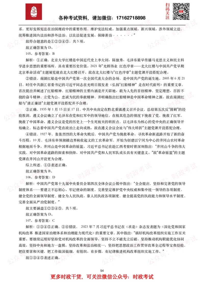 时政真题2024年各考试中时政真题及答案解析（200题）(一)_26吉林考备考资料包_09全国时政热点_时政真题包