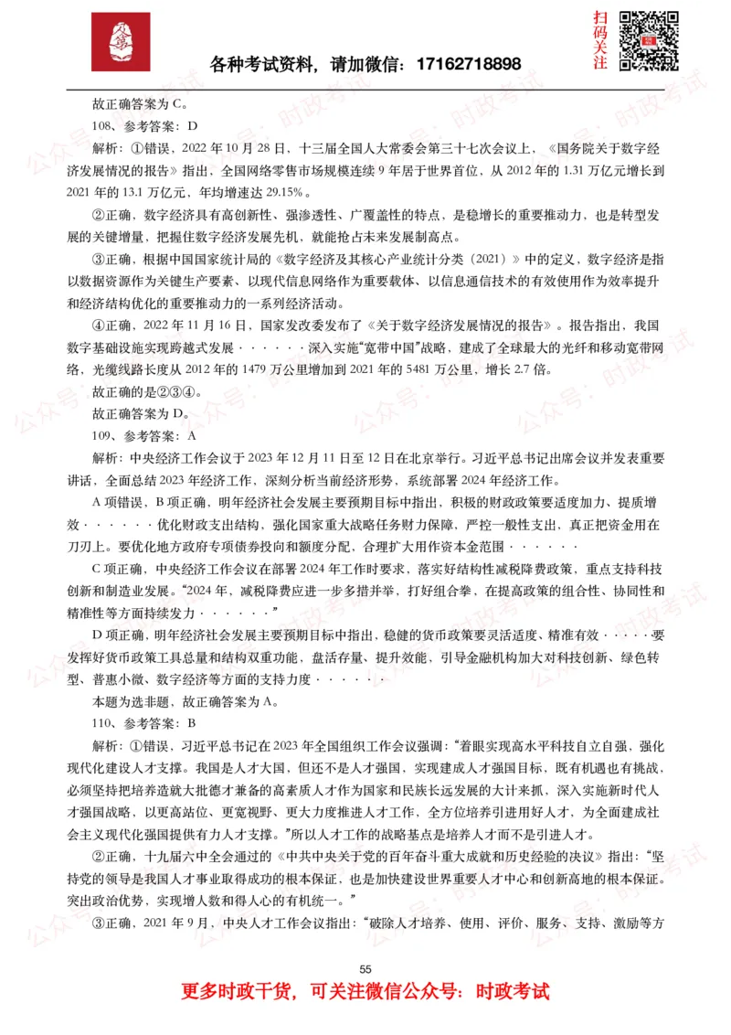 时政真题2024年各考试中时政真题及答案解析（200题）(一)_26吉林考备考资料包_09全国时政热点_时政真题包