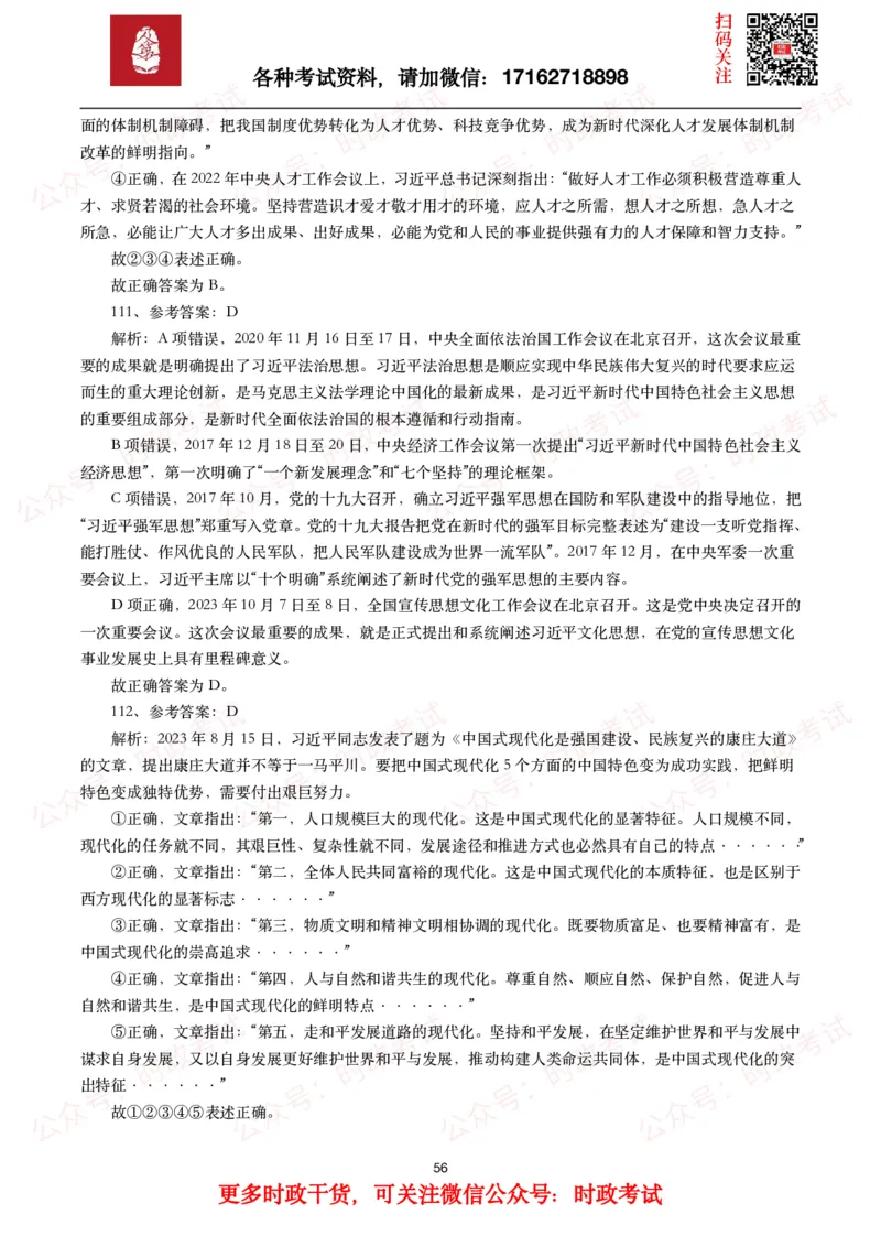 时政真题2024年各考试中时政真题及答案解析（200题）(一)_26吉林考备考资料包_09全国时政热点_时政真题包