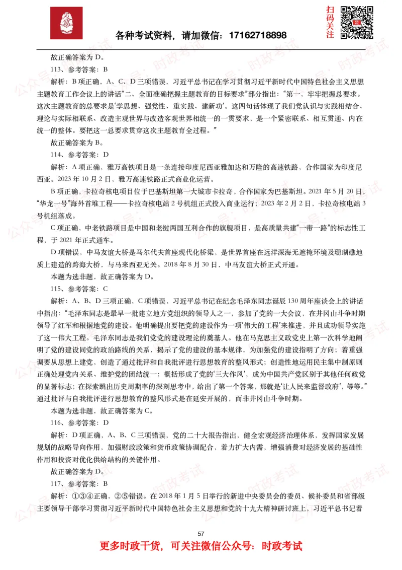 时政真题2024年各考试中时政真题及答案解析（200题）(一)_26吉林考备考资料包_09全国时政热点_时政真题包