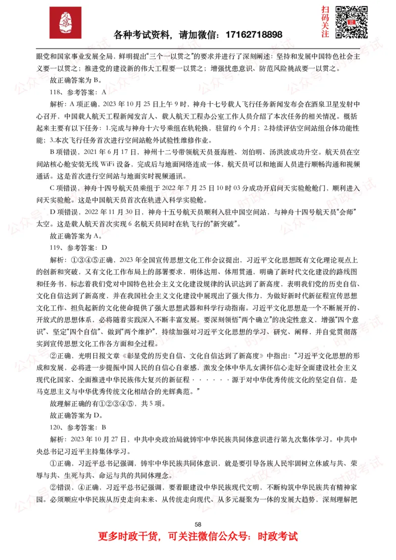 时政真题2024年各考试中时政真题及答案解析（200题）(一)_26吉林考备考资料包_09全国时政热点_时政真题包