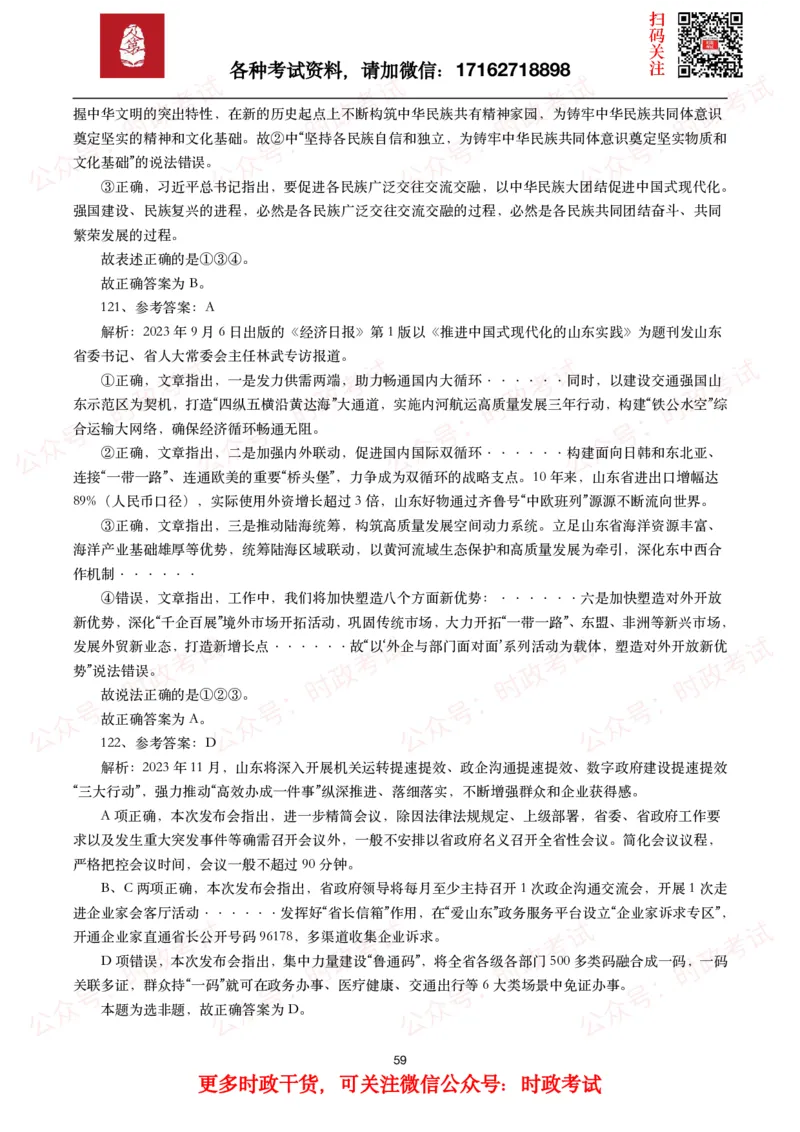 时政真题2024年各考试中时政真题及答案解析（200题）(一)_26吉林考备考资料包_09全国时政热点_时政真题包
