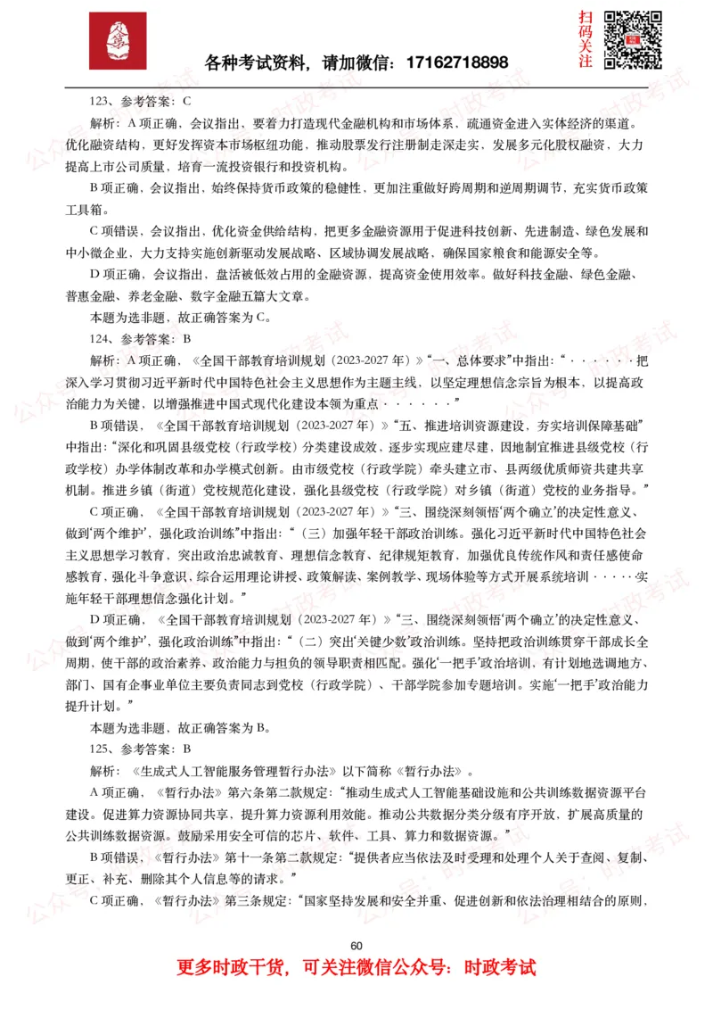 时政真题2024年各考试中时政真题及答案解析（200题）(一)_26吉林考备考资料包_09全国时政热点_时政真题包