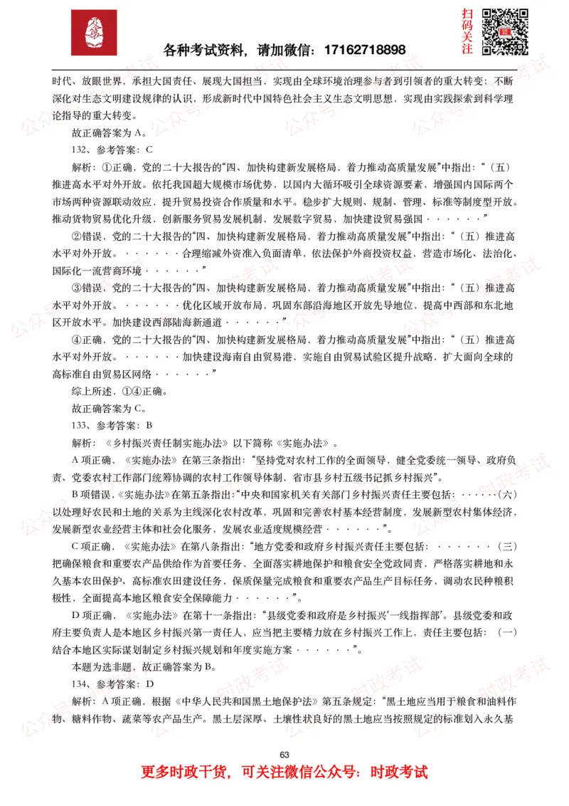 时政真题2024年各考试中时政真题及答案解析（200题）(一)_26吉林考备考资料包_09全国时政热点_时政真题包